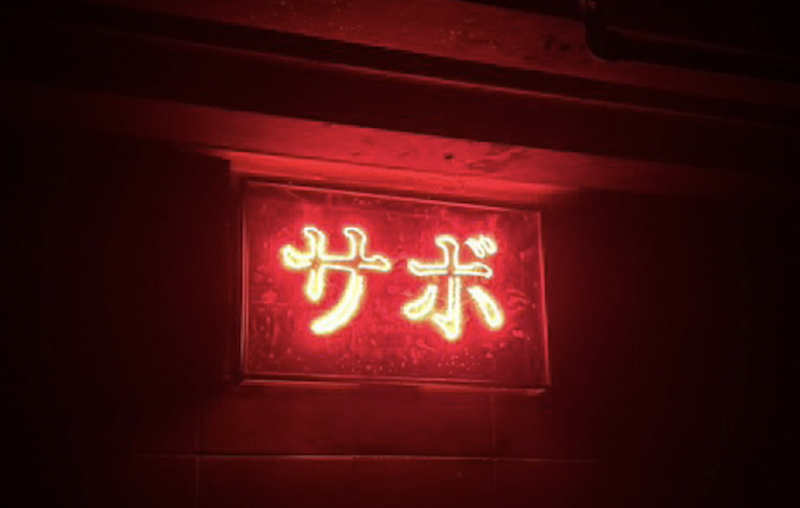 SABOTAGE-image3