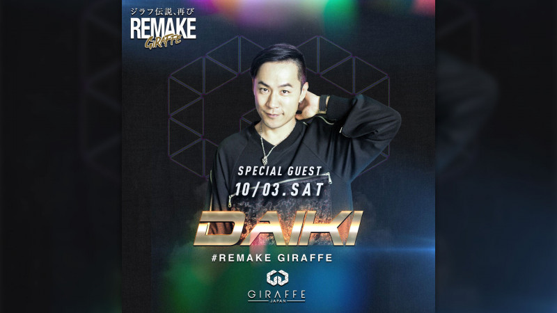 Remake　GIRAFFE