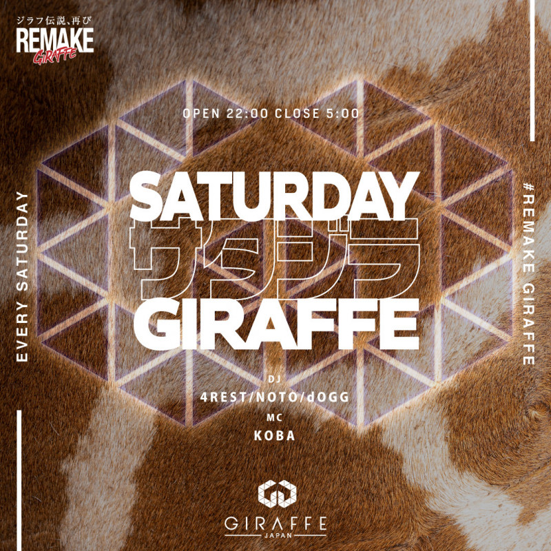 土ジラ -SATURDAY GIRAFFE-