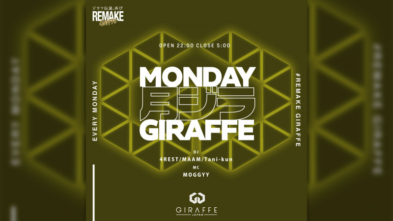 月ジラ -MONDAY GIRAFFE-