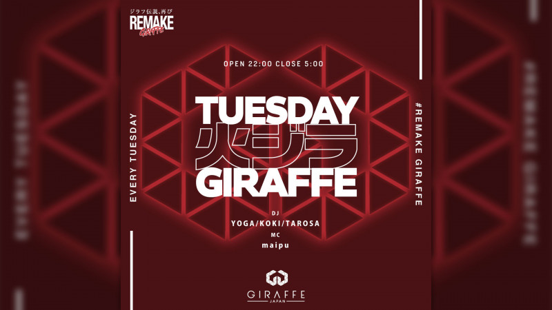 火ジラ -TUESDAY GIRAFFE-