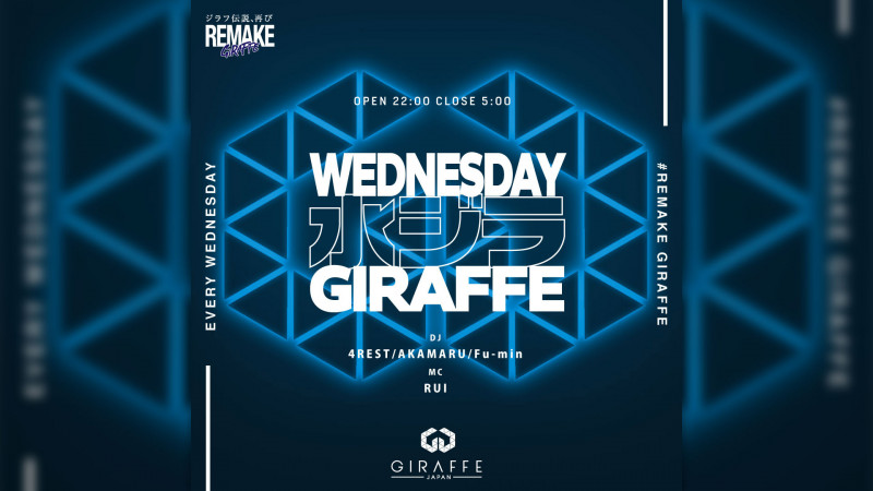 水ジラ -WEDNESDAY GIRAFFE-