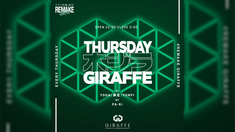 木ジラ -THURSDAY GIRAFFE-