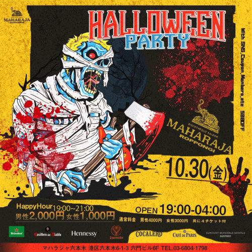 HALLOWEEN PARTY -Friday-