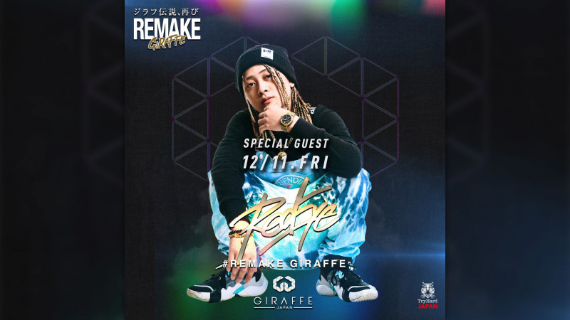 金ジラ -FRIDAY GIRAFFE-