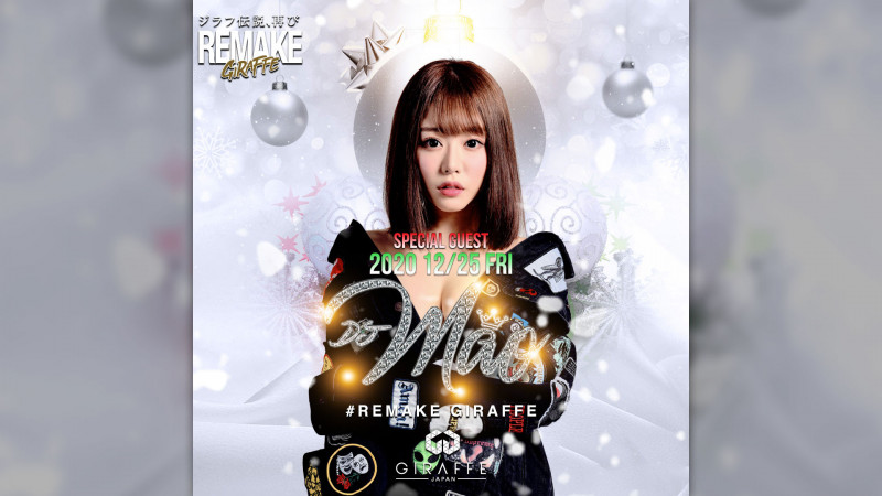 金ジラ -FRIDAY GIRAFFE-