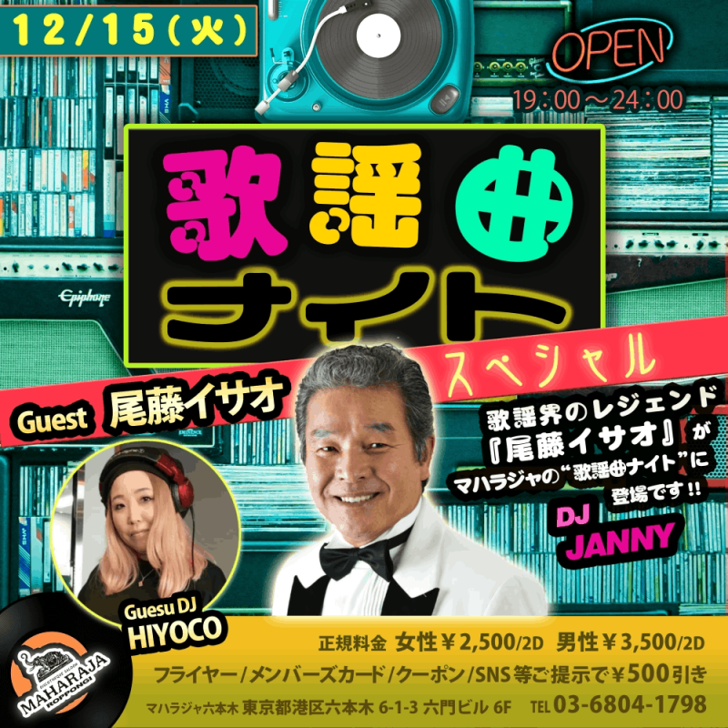 歌謡曲ナイトSPECIAL