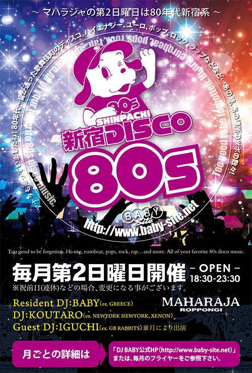 新宿DISCO 80S