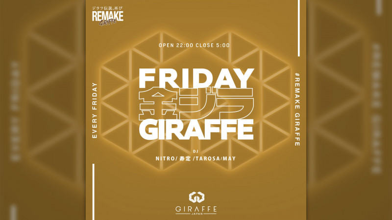 金ジラ -FRIDAY GIRAFFE-