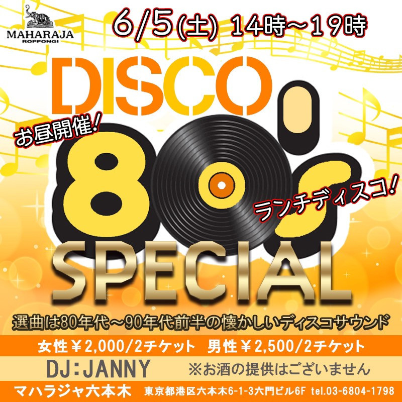 DISCO80’s SPECIAL