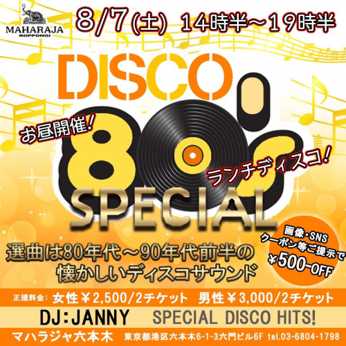 DISCO80’s SPECIAL