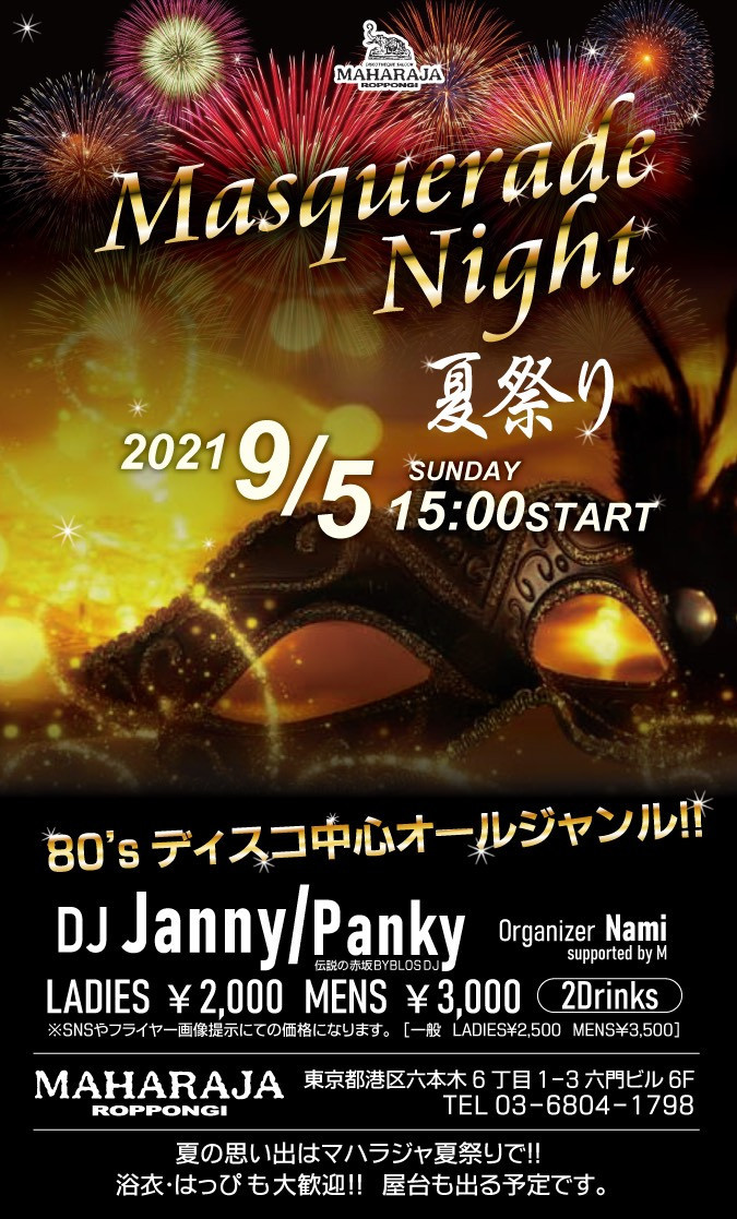 Masquerade Night～夏祭り～