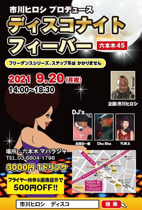 ディスコナイトフィーバー