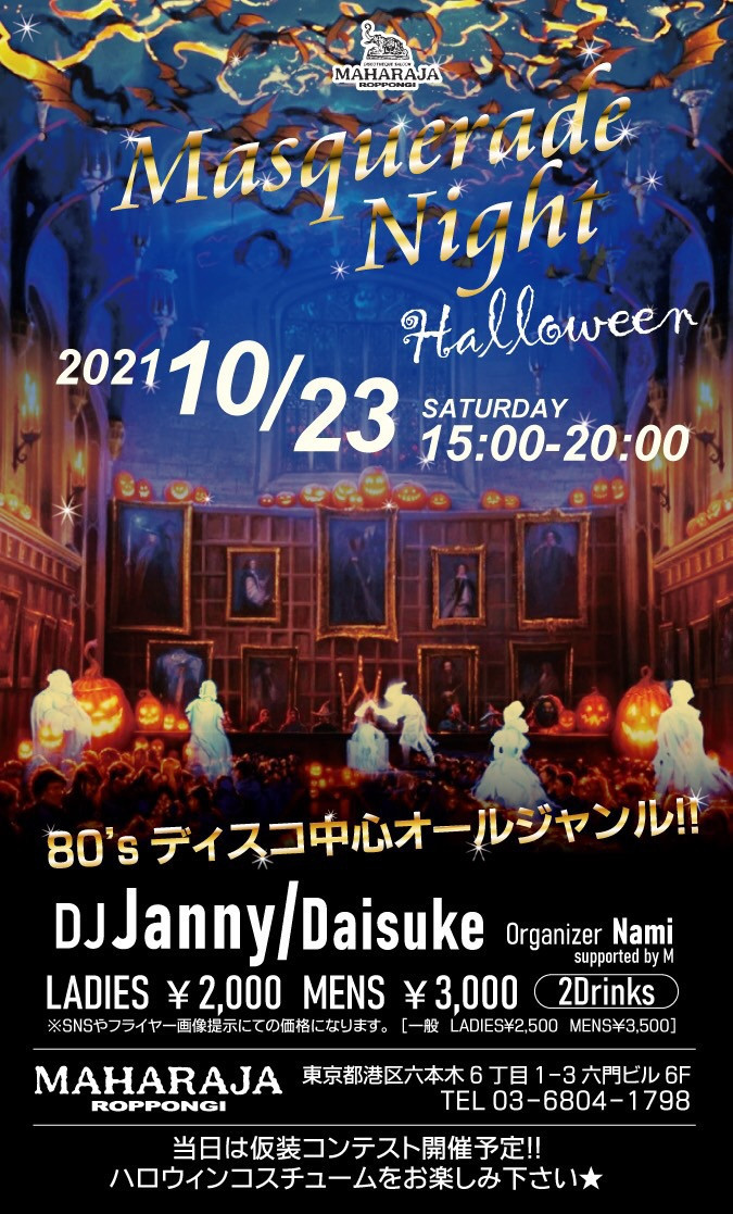 Masquerade Night～Halloween～　-SATURDAY-