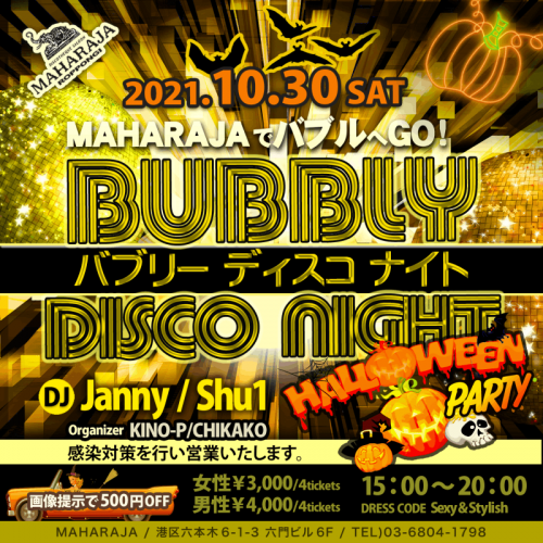 BUBBLY DISCO NIGHT～Halloween Party～　-SATURDAY-