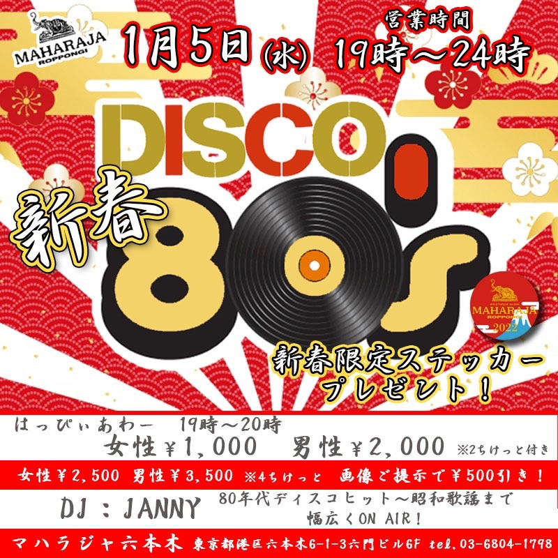 新春DISCO 80’s