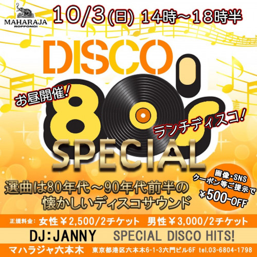 DISCO80’s SPECIAL