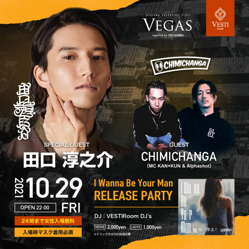VEGAS ～SPECIAL GUEST : 田口淳之介