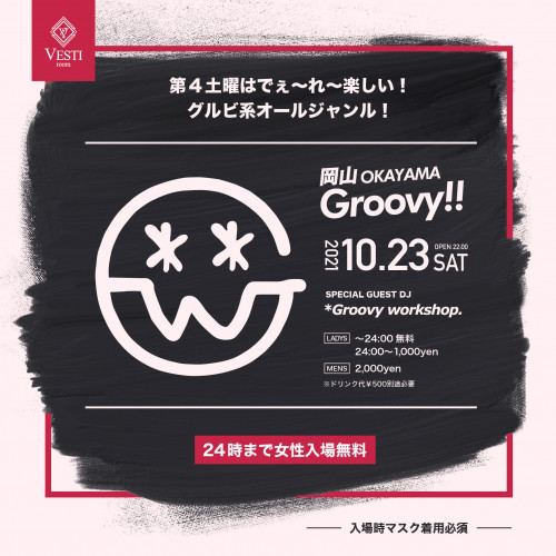 岡山Groovy!! SP Guet DJ *Groovy workshop.