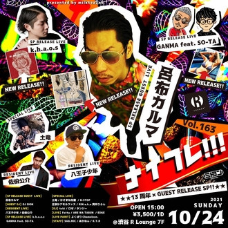 ナイフレ!!! Vol.163