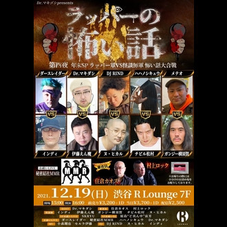 ナイフレ!!! Vol.165 忘年会 & 土竜 ラストLIVE SP