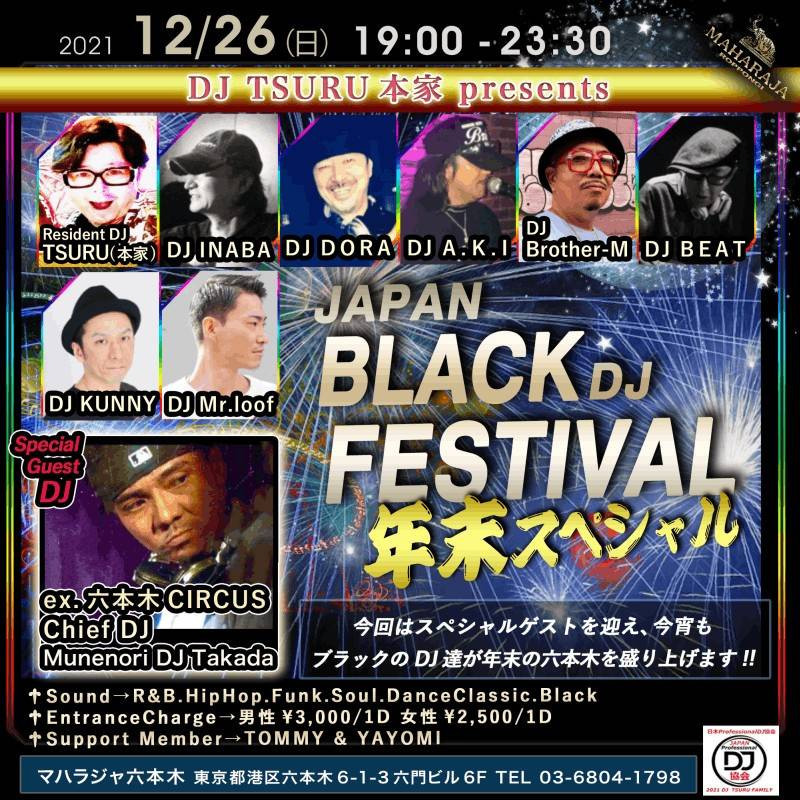 JAPAN BLACK DJ FESTIVAL～年末スペシャル～