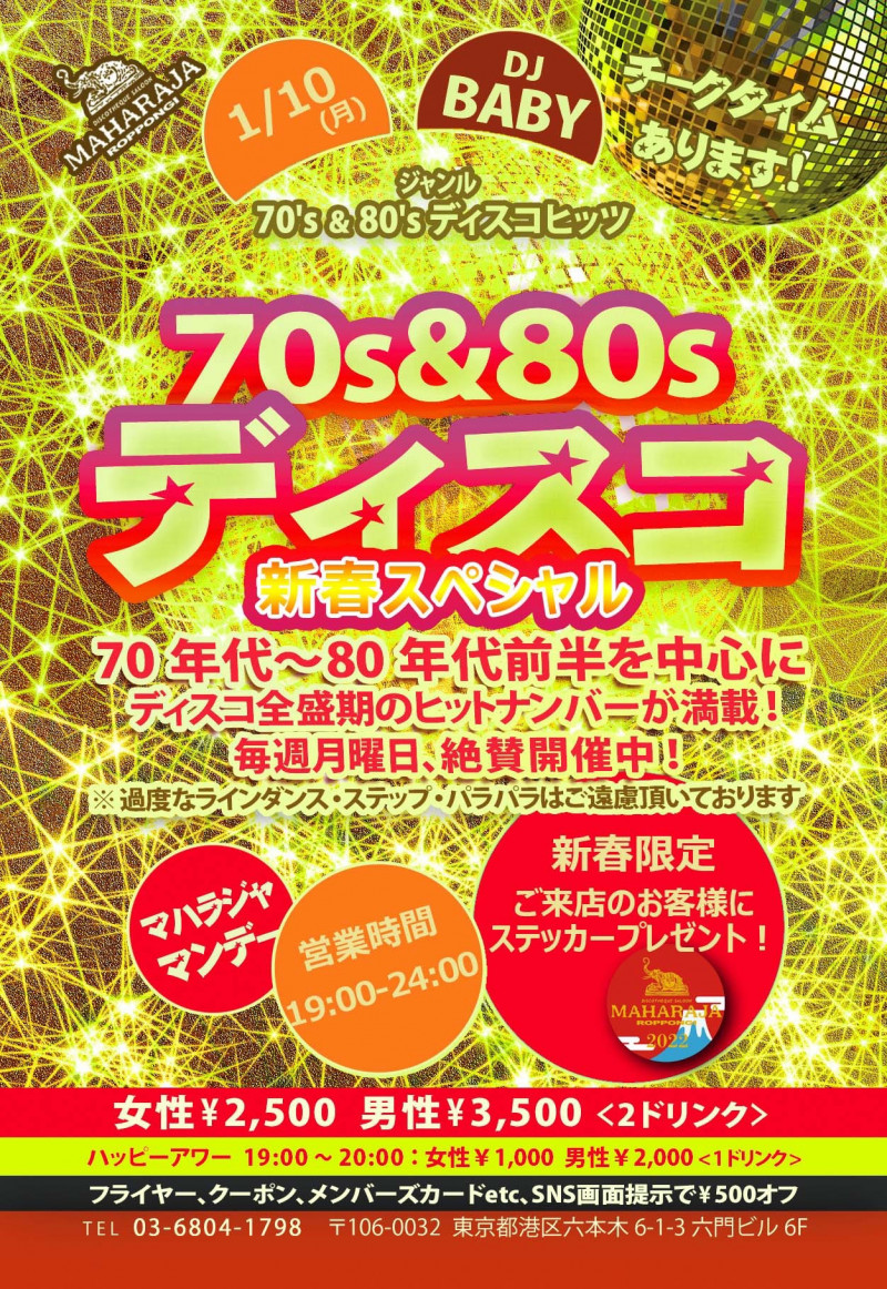 70s＆80s ディスコ 新春スペシャル