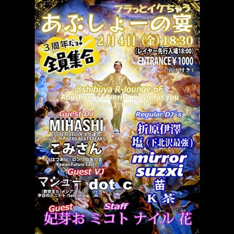 あぶしょーの宴