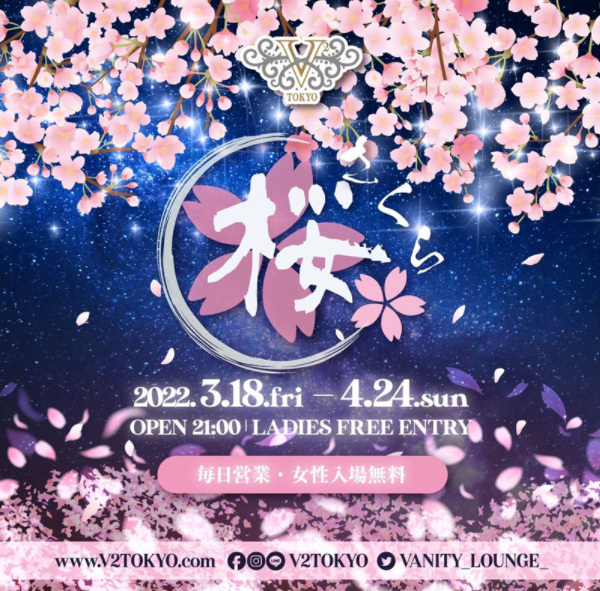桜~SAKURA~