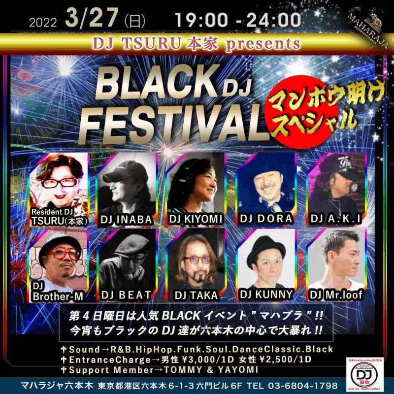 BLACK DJ FESTIVAL～マンボウ明けスペシャル～