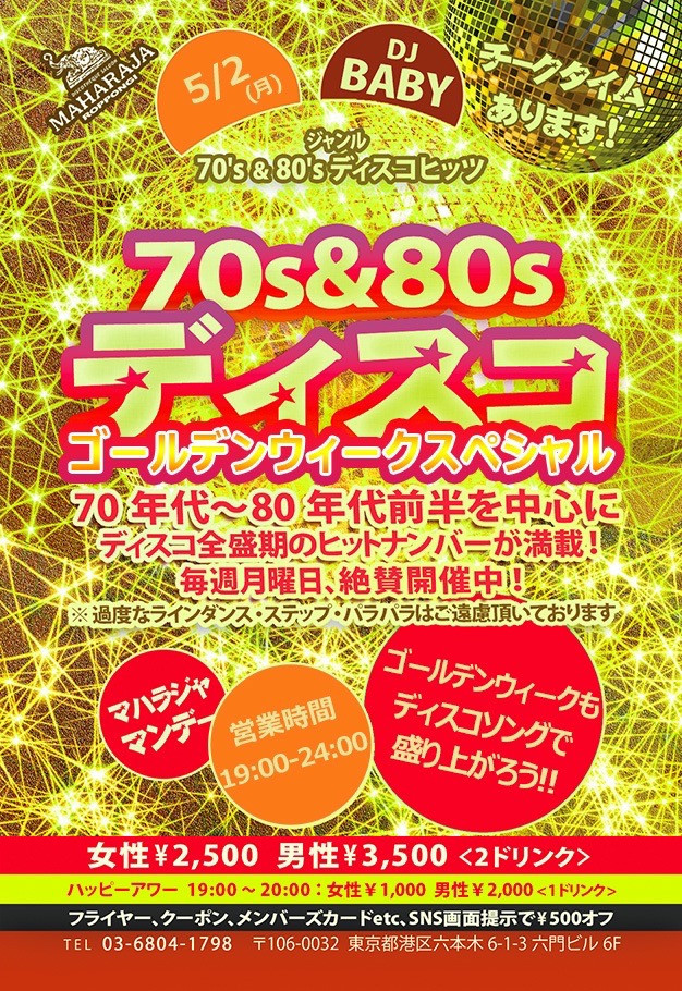 70s＆80s DISCO ゴールデンウィークスペシャル