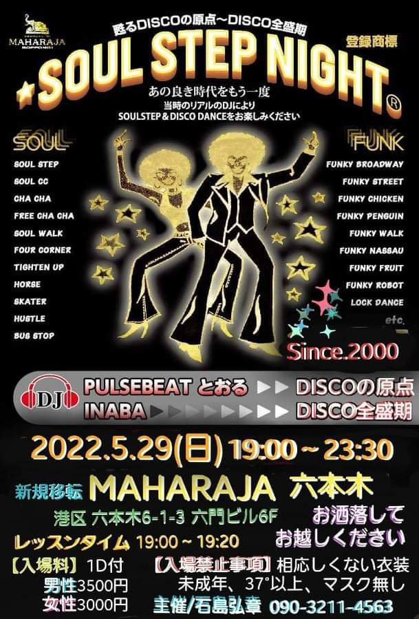 SOUL STEP NIGHT
