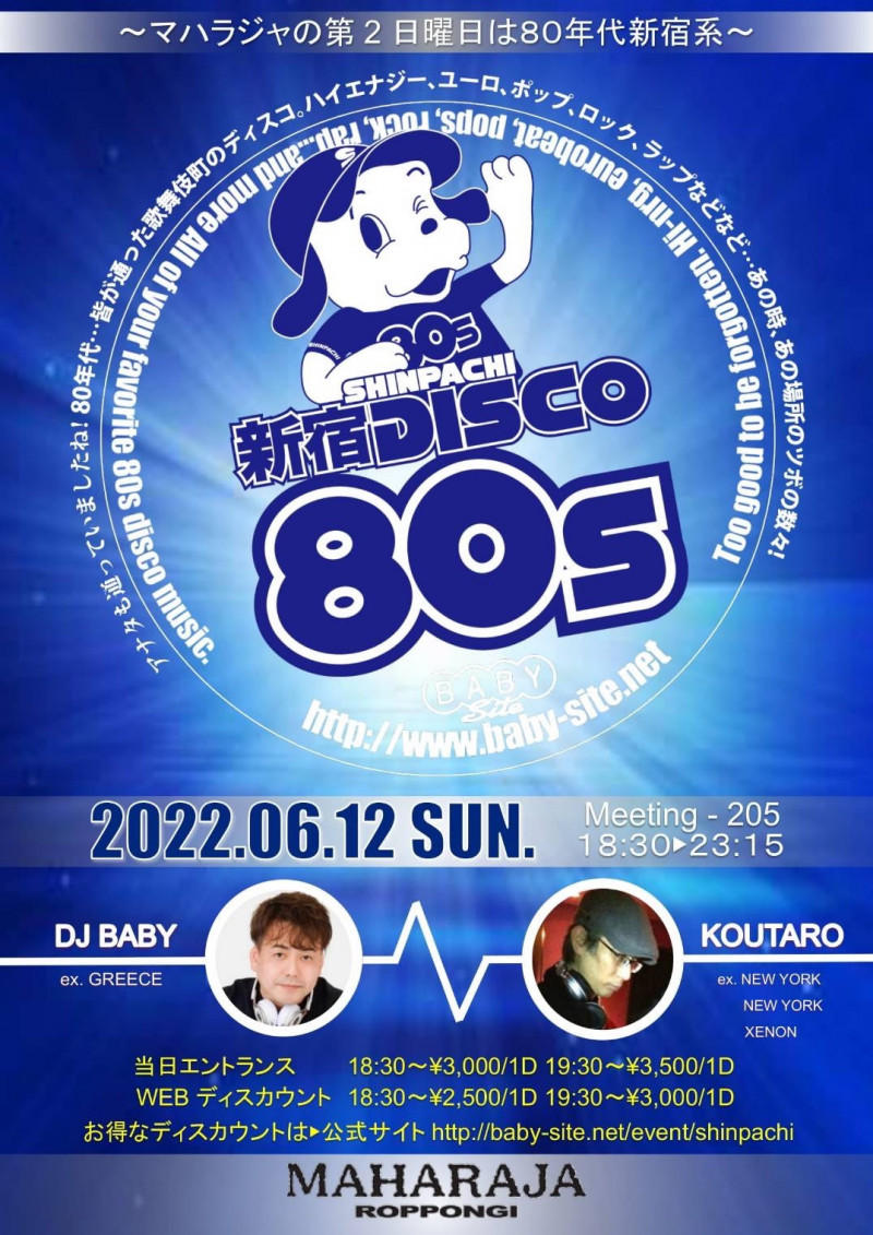 新宿DISCO 80s