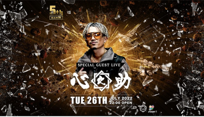 SPECIAL GUEST LIVE : 心之助