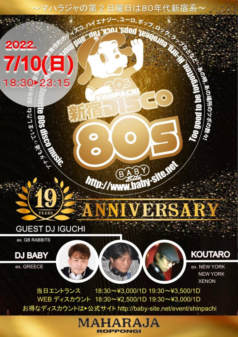 新宿DISCO 80s