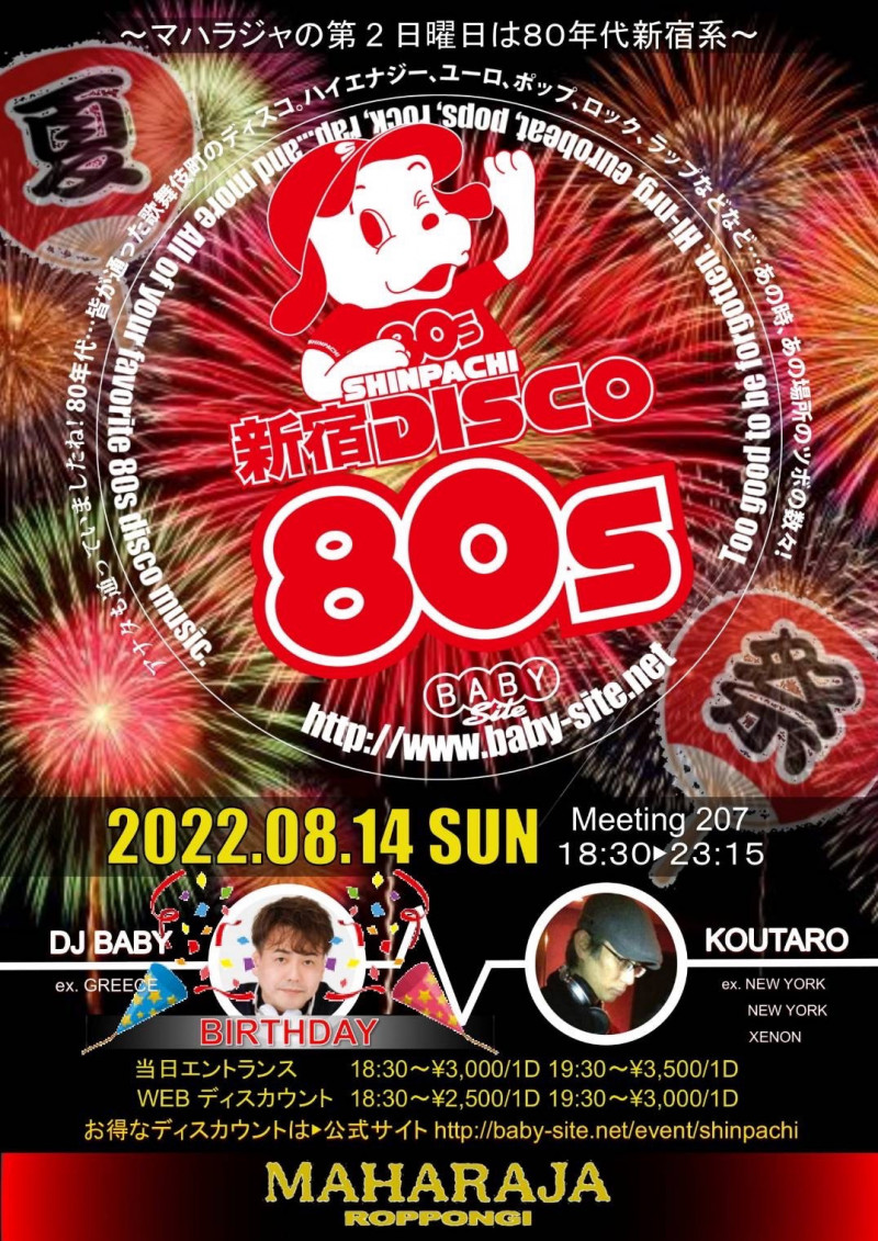 新宿DISCO 80s