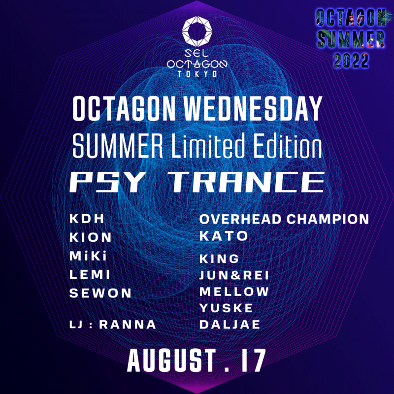 OCTAGON WEDNESDAY 〜SUMMER Limited Edition PSY TRANCE〜