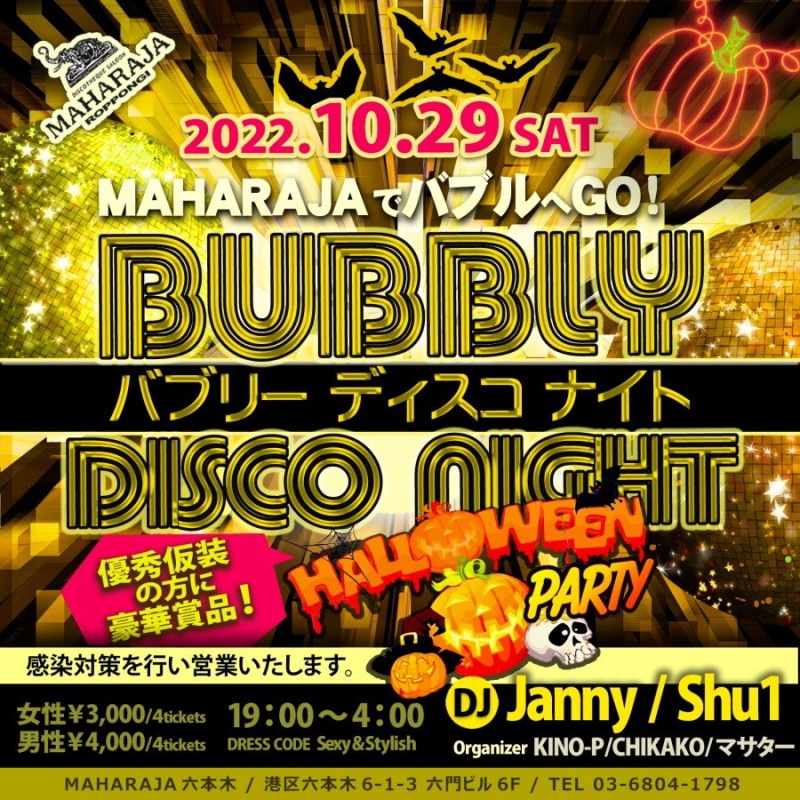 BUBBLY DISCO NIGHT～Halloween Party～