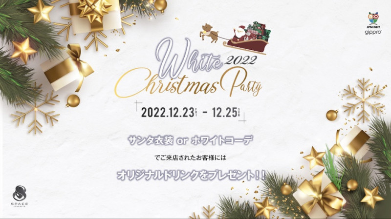 SPACE KUMAMOTO FRIDAY - White Christmas Party 2022-