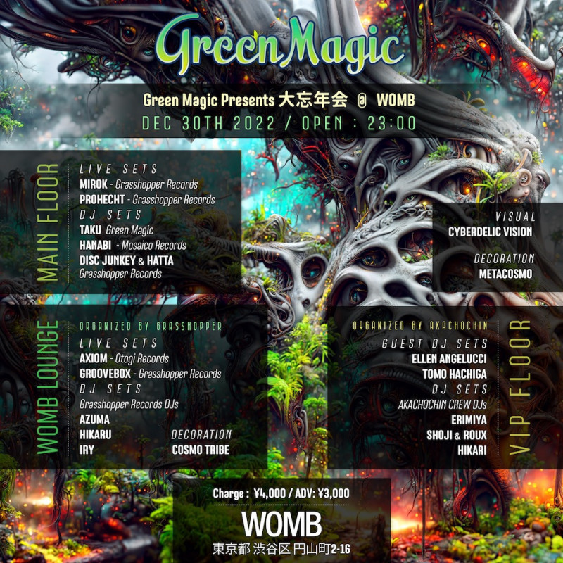 Green Magic Presents大忘年会