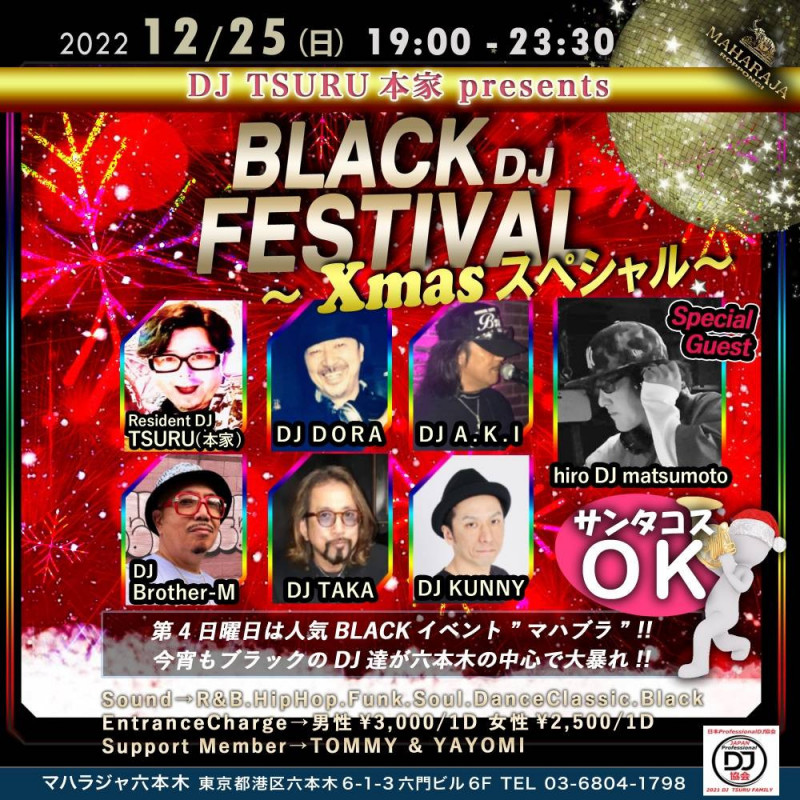 BLACK DJ FESTIVAL～Xmas スペシャル～