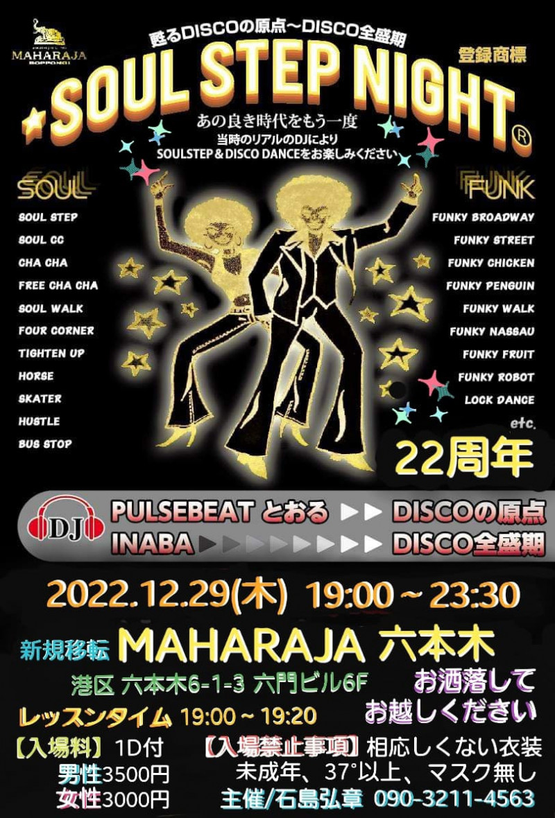 SOUL STEP NIGHT