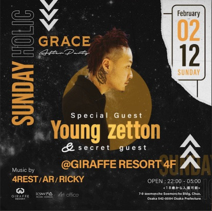 -SUNDAY GIRAFFE-