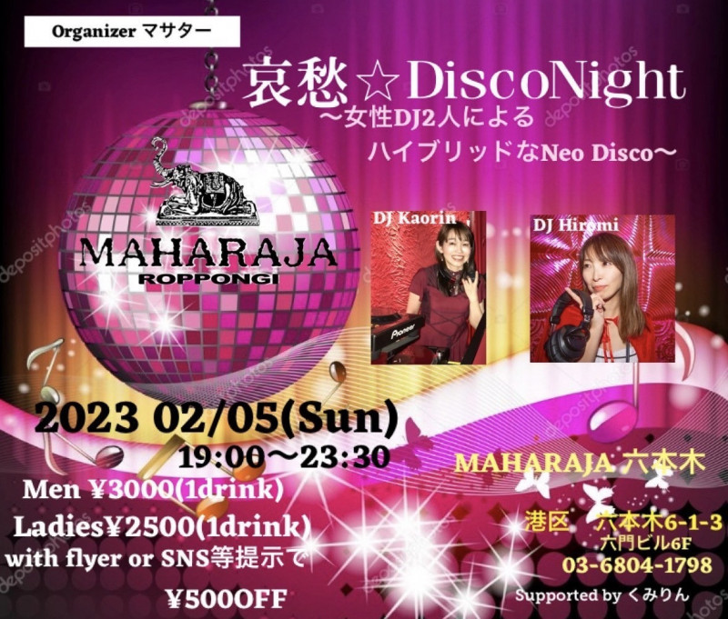 哀愁☆Disco Night