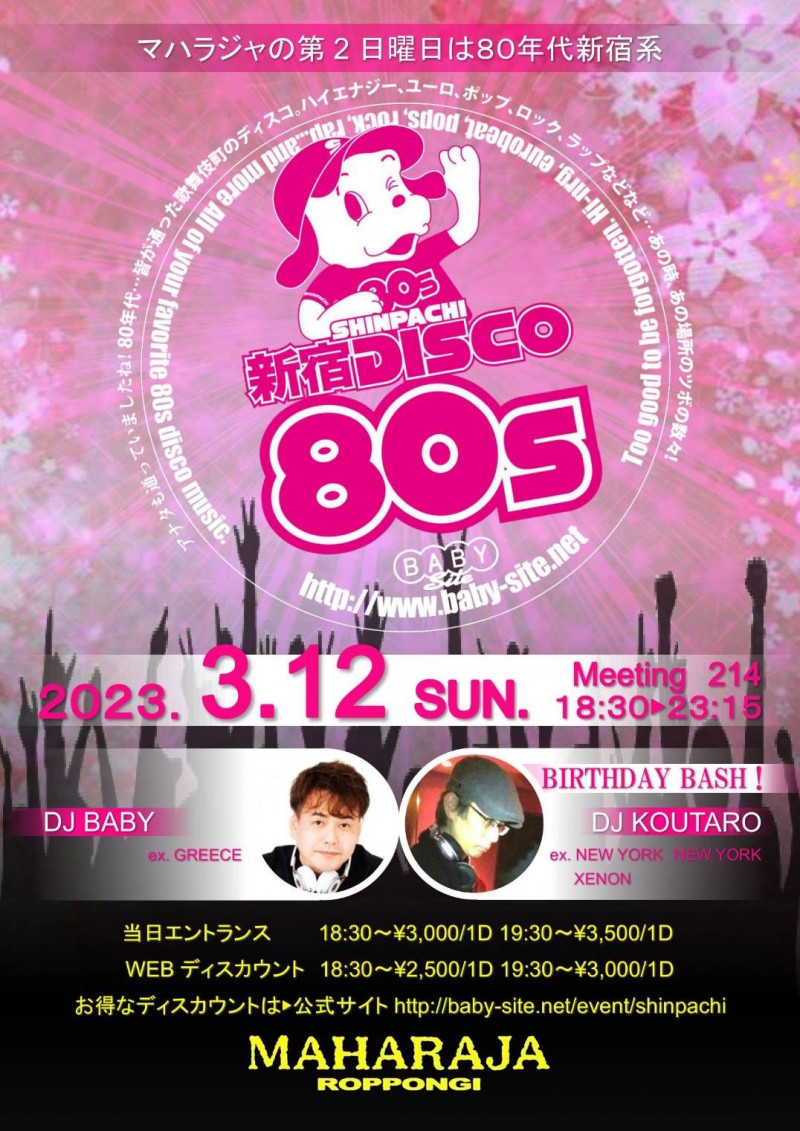 新宿DISCO80’s
