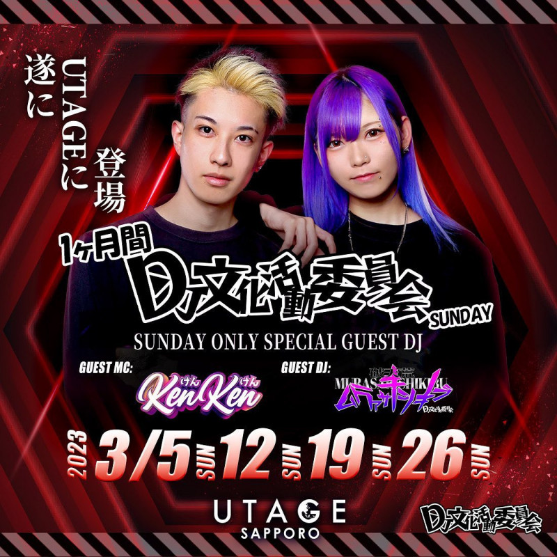 UTAGE SAPPORO SUNDAY｜UTAGE SAPPORO（ウタゲ）｜札幌｜クラブのVIP予約ならCLUB PORT