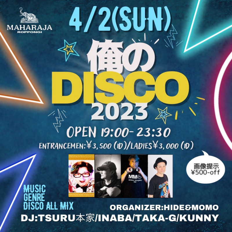 俺のDISCO 2023