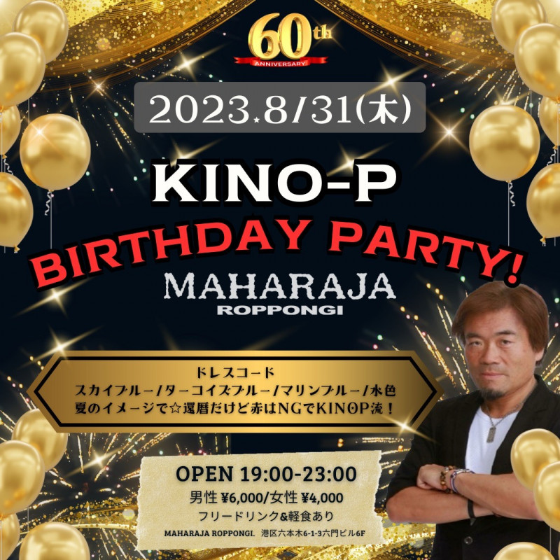 KINO-P BIRTHDAY PARTY！
