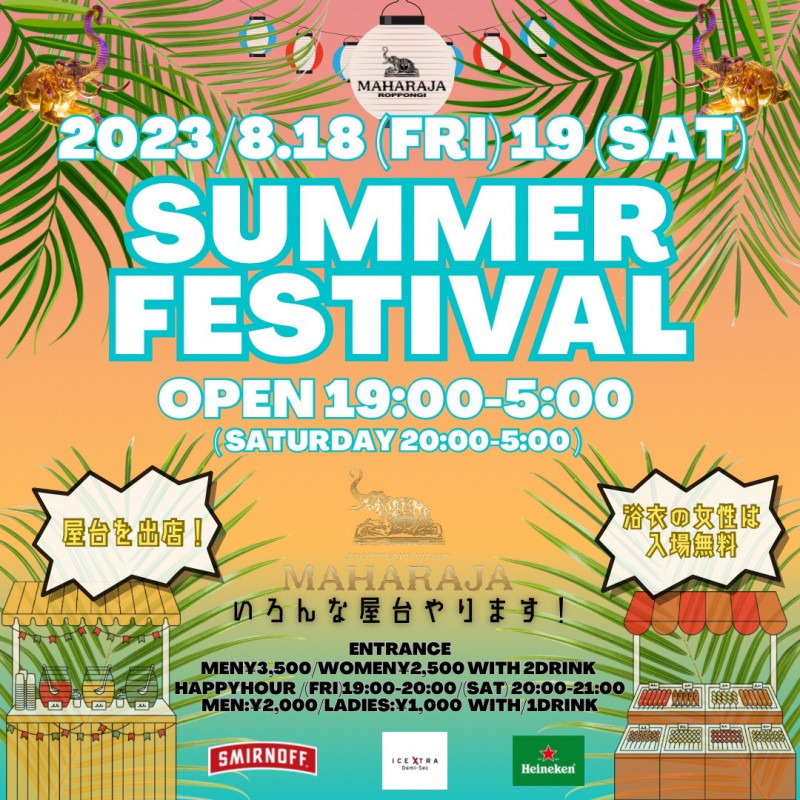SUMMER FESTIVAL～GLOBAL MIX～