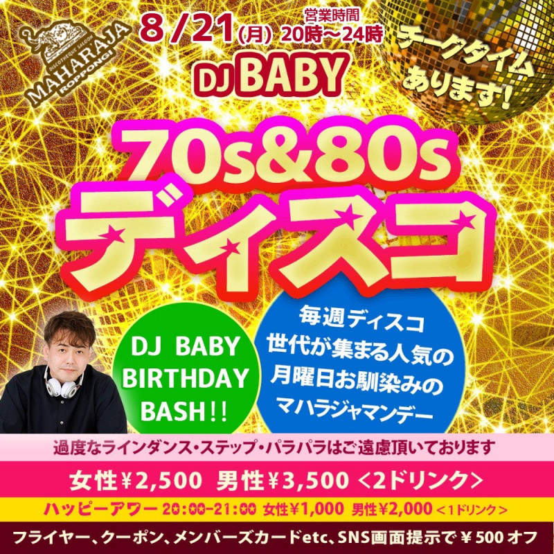70s & 80s ディスコ